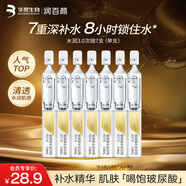 潤百顏玻尿酸水潤次拋精華補(bǔ)水保濕面部精華華熙生物送女友禮物 【試用裝】水潤3.0次拋*7支