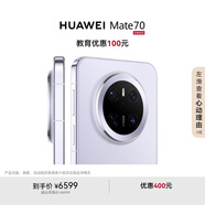HUAWEI Mate 70 12GB+1TB風(fēng)信紫鴻蒙AI 紅楓原色影像 超可靠玄武架構(gòu)華為鴻蒙智能手機(jī)