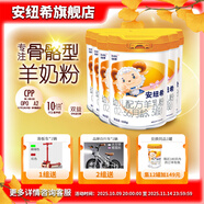 安紐希幼兒配方羊乳粉3段純羊乳清蛋白1-3歲益生菌國產(chǎn) 3段 800g 6罐