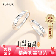 Tsful925銀情侶戒指對戒異地戀表白求婚紀念日七夕情人節(jié)禮物送女友 山盟海誓情侶對戒