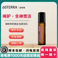 多特瑞doTERRA呵護系列乳香 舒壓 仕女 順暢呼吸 茉莉 忍冬花 玫瑰精油 呵護系列-全神貫注精油10ml
