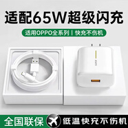 蜜瑪適配OPPO充電器80w100w充電線真我Reno12/13原裝氮化鎵快充FindX7X8pro閃充套裝type-c手機(jī)數(shù)據(jù)線 【適配65w機(jī)型】超級(jí)閃充頭+1米6A線