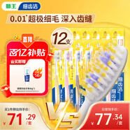 獅王（Lion）細(xì)齒潔0.01彈力護齦牙刷12支軟毛家庭裝深入清潔彈力刷柄京東自營