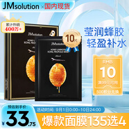 JMsolution肌司研瑩潤蜂膠面膜30ml*10片 補水潤膚 滋養呵護