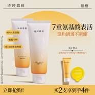 詩(shī)婷露雅輕澄潔顏乳氨基酸潔面100g 控油清潔補水保濕不緊繃洗面奶潔面膏 200g【2支囤貨裝】85%用戶(hù)選購