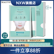 京營(yíng)甄選【官方直售】SIQICI 皙蔻石斛蠶絲煥顏保濕面膜補水睡眠面膜彈力 力收縮毛孔