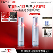 珀萊雅【全新升級】水漾肌密爽膚水110ml 補水保濕水化妝水護膚品男女
