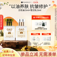 nywow o女媧oao蘭花油臺灣精華液保濕抗皺修護送女友愛人情人節(jié)禮物 蘭花油15ml+雪蘭乳15ml