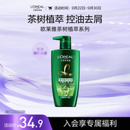 歐萊雅茶樹洗發(fā)水 植萃去屑清爽控油去油男士女士洗發(fā)露500ml