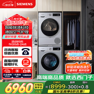 西門子（SIEMENS）iQ300洗烘套裝 10kg 智能除漬  強(qiáng)效除螨 滾筒洗衣機(jī)+10kg 熱泵烘干機(jī)  108AW+D80W 家電國(guó)家補(bǔ)貼