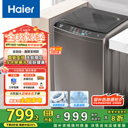 海爾（Haier）波輪洗衣機全自動家用 10公斤大容量 家電國家補貼 一級能效  以舊換新 直驅(qū)變頻B20Mate1