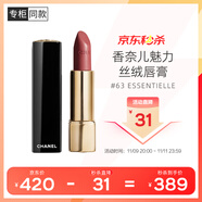 香奈兒（Chanel）魅力絲絨唇膏3.5g (63號(hào)) 啞光口紅唇膏 生日禮物送女友送老婆