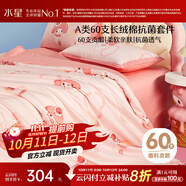 水星兒童三/四件套長(cháng)絨棉套件A類(lèi)純棉100%純棉裸睡高級感單人被套枕套1.2床