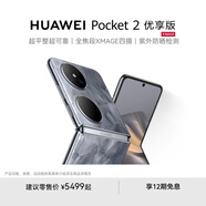 HUAWEI Pocket 2 優(yōu)享版 超平整超可靠 全焦段XMAGE四攝 折疊屏鴻蒙手機(jī) 大溪地灰 12GB+256GB