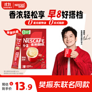雀巢（Nestle）【樊振東同款】咖啡粉1+2原味速溶三合一嘗鮮裝沖調(diào)飲品7條105g