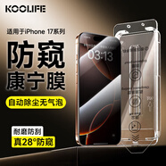 KOOLIFE適用 iPhone Air鋼化膜防窺 蘋果Air手機(jī)膜防偷窺保護(hù)貼膜無塵倉秒貼盒康寧玻璃覆蓋超薄防摔指紋