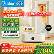 美的（Midea）【折疊迷你便攜】干衣機(jī)烘干機(jī)家用小型旅行烘干機(jī)嬰兒衣物護(hù)理機(jī)內(nèi)衣消毒脫水機(jī)政府補(bǔ)貼HBGD10D1