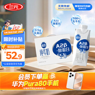 三元極致A2β-酪蛋白純牛奶250ml*10盒 限定牧場 稀奢奶源 中秋禮盒