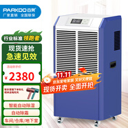 百奧（PARKOO） 工業(yè)除濕機除濕器138L商用大功率抽濕機家用地下室倉庫別墅抽濕DCS1382E 138L/天 130-200㎡ DCS1382E藍