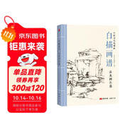 白描畫譜《山水樹石篇》中國工筆技法畫冊集書籍入門初自學(xué)者零基礎(chǔ)教程材成人手繪臨摹勾線名家底稿圖大全美術(shù)繪畫