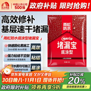 雨虹防水 堵漏王 水不漏 快干水泥 堵漏寶塑鋼泥 地漏安裝 管根堵漏 4KG