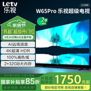 樂視TV65英寸 W65Pro 2+32GB 二級能效 國家補貼 以舊換新 4K超高清全面屏 游戲液晶平板電視機D65CUCHN