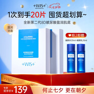 WIS玻尿酸極潤(rùn)面膜20片補(bǔ)水抗皺緊致美白淡斑提亮膚色七夕禮物送女友