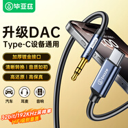 畢亞茲 【32bit/192khz】Type-C轉3.5mm音頻轉接線(xiàn)車(chē)載AUX音頻線(xiàn)蘋(píng)果16/17華為手機轉接音響箱功放 0.5米