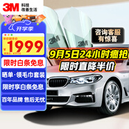 3M 汽車(chē)貼膜 朗瞻系列 深色SUV全車(chē)玻璃汽車(chē)膜太陽(yáng)膜隔熱膜車(chē)窗膜 包施工 國際品牌