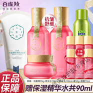 百雀羚三生花套裝 舒緩補水保濕滋潤干燥淡紋抗皺水乳護膚品女套裝禮盒 潔面+水乳面霜+噴霧【禮盒】