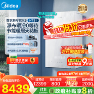 美的（Midea）無極變頻超一級(jí)能效低噪水氣雙調(diào)零冷水燃?xì)獗趻鞝t天然氣采暖地暖鍋爐國家補(bǔ)貼LL1PBD28-HTS1