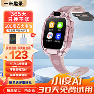 一米趣錄AI智能無(wú)游戲兒童電話(huà)手表全網(wǎng)通4G視頻通話(huà)定位禁用AI助手男女孩幼兒3-12歲通用學(xué)習助手智能手表 高配版粉【5G全網(wǎng)通+超長(cháng)待機+高清大屏+零錢(qián)支付