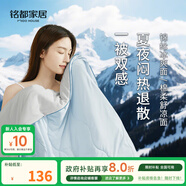 MIDO HOUSE銘都冰絲夏涼被空調(diào)被可機(jī)洗裸睡70%棉夏季薄被子200*230cm微風(fēng)藍(lán)