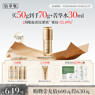 佰草集御齡人參精華液50ml緊致抗皺淡化細(xì)紋保濕補(bǔ)水修護(hù)提亮專柜同款