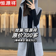 恒源祥2025秋冬鄂爾多斯市連帽純針織衫女寬松無(wú)袖長(zhǎng)款開(kāi)衫上衣馬甲 灰色 L 建議110-125斤