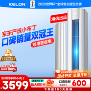 科龍空調(diào)3匹柜機(jī) 海信出品 京東聯(lián)名小布丁 新一級(jí)變頻立式雙排神機(jī) 以舊換新國家補(bǔ)貼KFR-72LW/QG1-X1