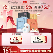 我的美麗日志日記 經(jīng)典面膜組合20片 補水保濕 緊致抗皺 改善法令紋 護膚品