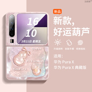 貝克拉（bekla）適用華為purax手機(jī)殼2025新款折疊屏HUAWEI感鏡頭全包防摔保護(hù)套p 【粉色】裸機(jī)親膚手感 華為Pura X