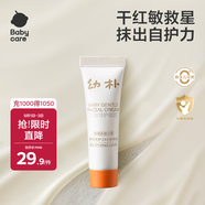babycare嬰童幼樸益生菌特護面霜滋潤保濕寶寶專(zhuān)用小橙管特護霜 10g