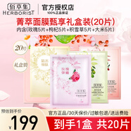 佰草集面膜 補水保濕典萃玻尿酸水潤提亮膚色緊致抗皺 學(xué)生男女護膚品 佰草集面膜禮盒20片/盒