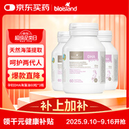 Bio Island佰澳朗德 孕婦DHA海藻油備孕期哺乳期軟膠囊 60粒*3瓶 澳洲進(jìn)口