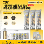 C咖雙管洗面奶80g*3氨基酸潔面乳控油去黑頭角質(zhì)卸妝卸防曬男女