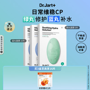蒂佳婷（Dr.Jart）補水舒緩藍綠丸面膜3盒(2藍1綠）/15片 保濕鎖水維穩(wěn) 生日禮物