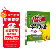初中倍速學(xué)習(xí)法 八年級物理 上冊 人教 2018秋版