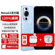 華為Nova12活力版手機【24期|免息】系列6.88mm輕薄HarmonyOS鴻蒙系統(tǒng)NFC新機2024上市 冰雪藍【256GB】活動專享 【12期|免息】