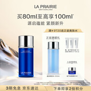 萊珀妮（La Prairie）魚子精粹露80ml禮盒補水緊致提升精華水滋潤肌膚生日禮物女