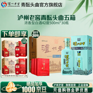 瀘州老窖頭曲 青醞頭曲 濃香型白酒盒裝口糧酒純糧酒商務(wù)禮品送禮招待用酒 42度 500mL 30瓶 共5箱