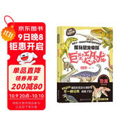 探秘恐龍帝國-巨型恐龍（精裝硬殼彩圖繪本）恐龍科普繪本全彩色大開(kāi)本恐龍世界