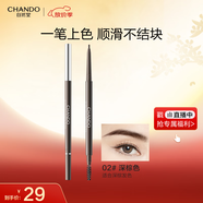 自然堂（CHANDO）纖變?nèi)f畫精細眉筆#02深棕色0.06g