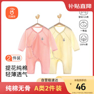 貝瑞加（Babyprints）寶寶連體衣2件裝嬰兒純棉衣服四季薄款家居內(nèi)衣透氣爬服 粉黃66